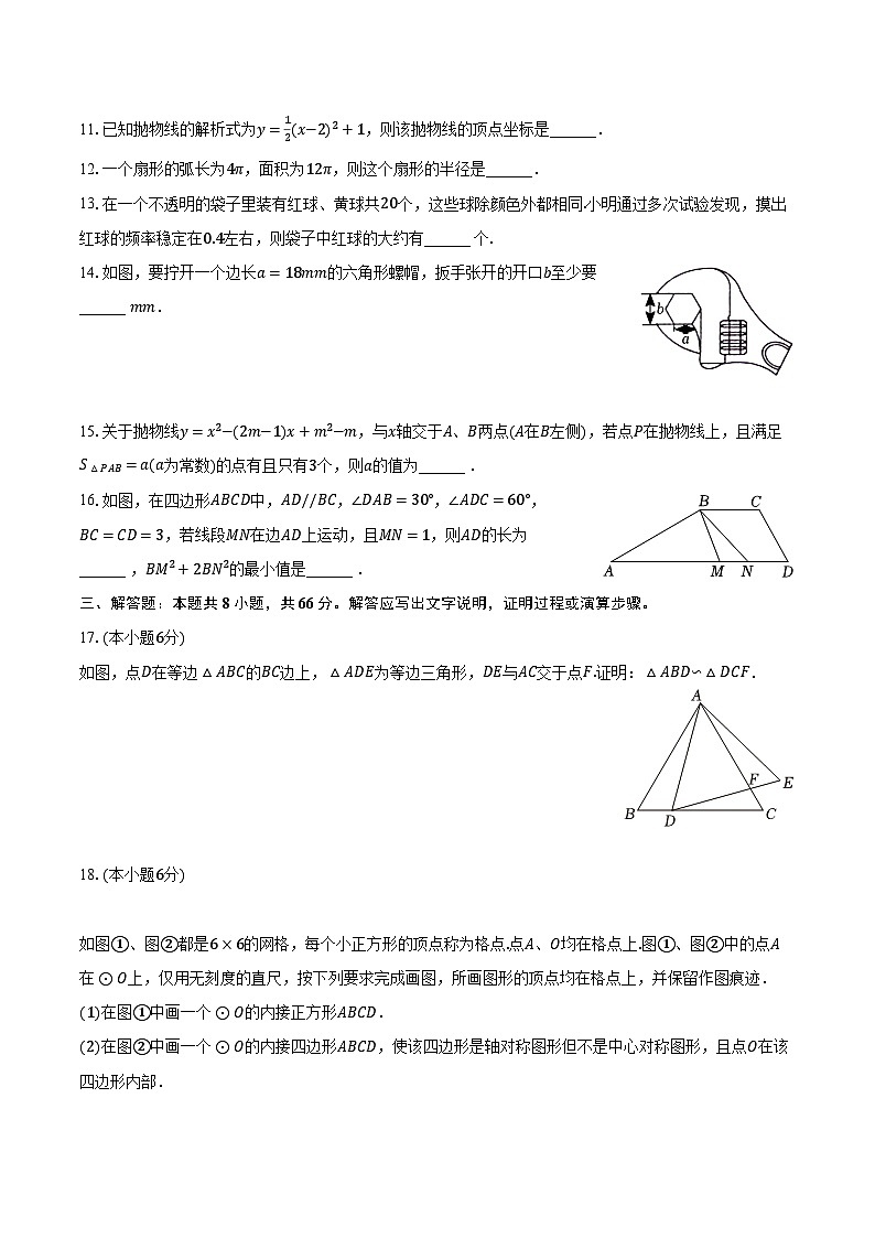2023-2024學(xué)年浙江省金華市五校聯(lián)考九年級(jí)（上）期中數(shù)學(xué)試卷(含解析）第3頁