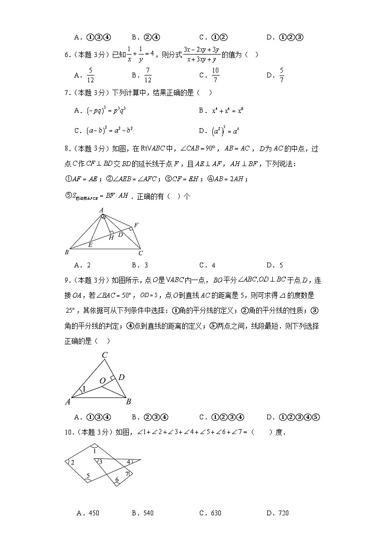 期末测试(提升卷二)+2023-2024学年人教版数学八年级+上学期试题与答案解析第2页
