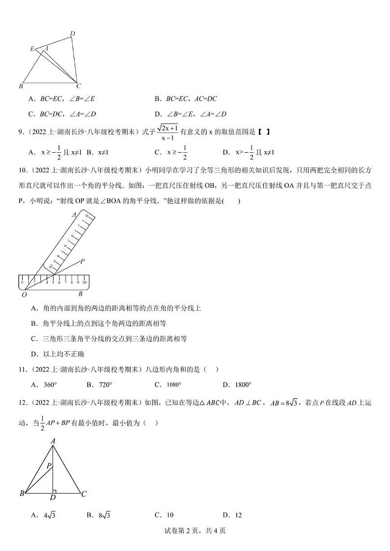 长沙四大名校八上期末基础100分卷(1)02