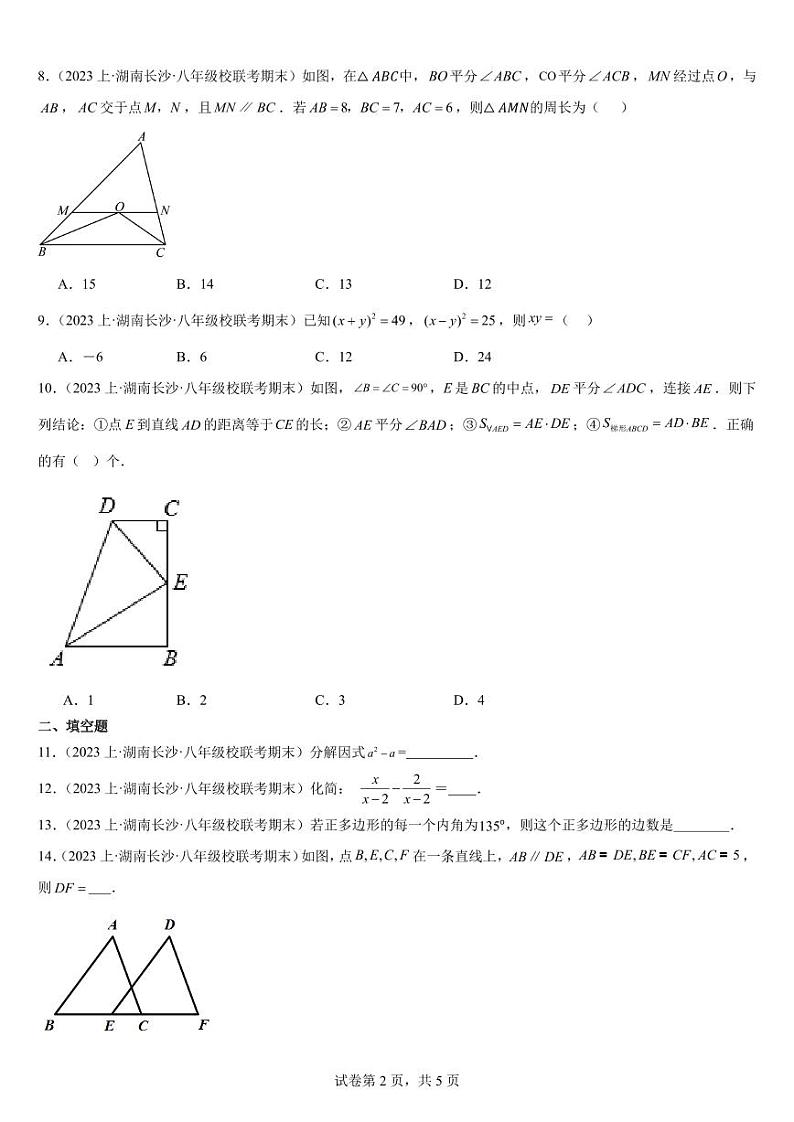长沙四大名校八上期末基础100分卷(5)02