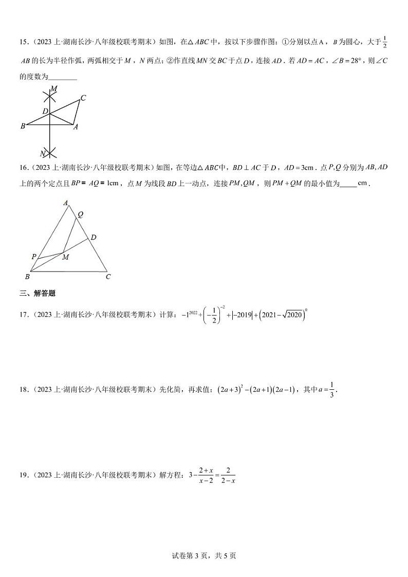 长沙四大名校八上期末基础100分卷(5)03