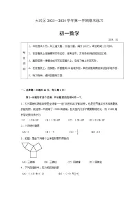 北京市大兴区2023-—2024学年上学期七年级数学期末试卷+