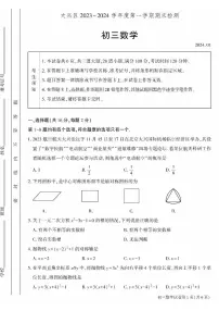 2024北京大兴初三（上）期末数学试卷及答案