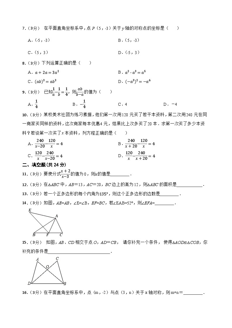 甘肃省武威市凉州区武威十六中学教研联片考试2023-2024学年八年级上学期1月期末数学试题第2页