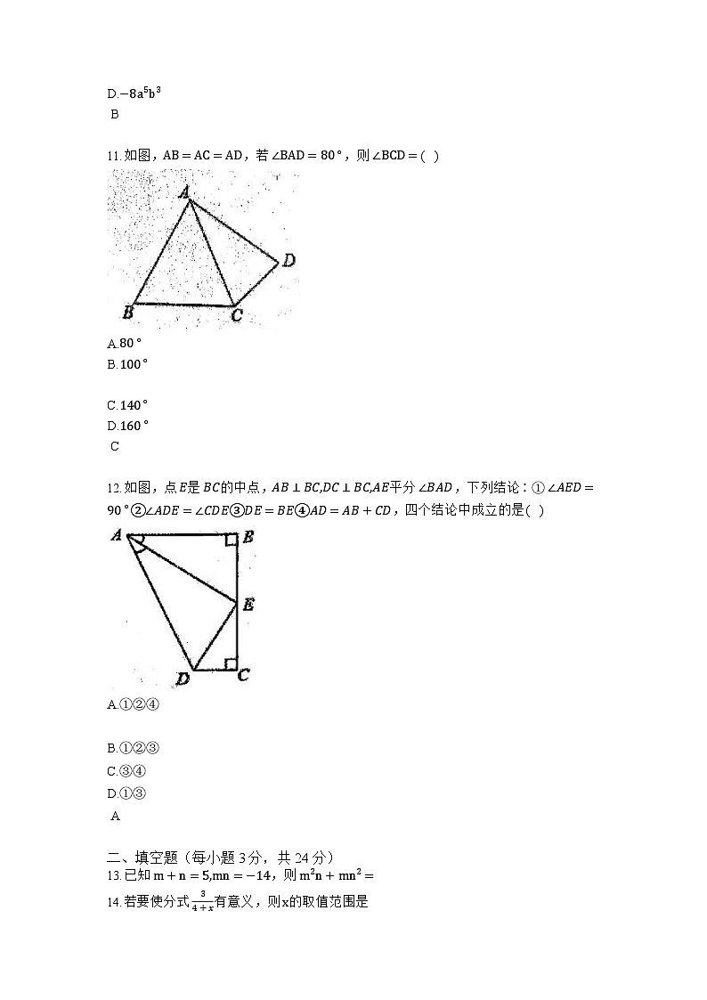 黑龙江省绥化市明水县2023-2024学年八年级上学期期末数学试题第3页