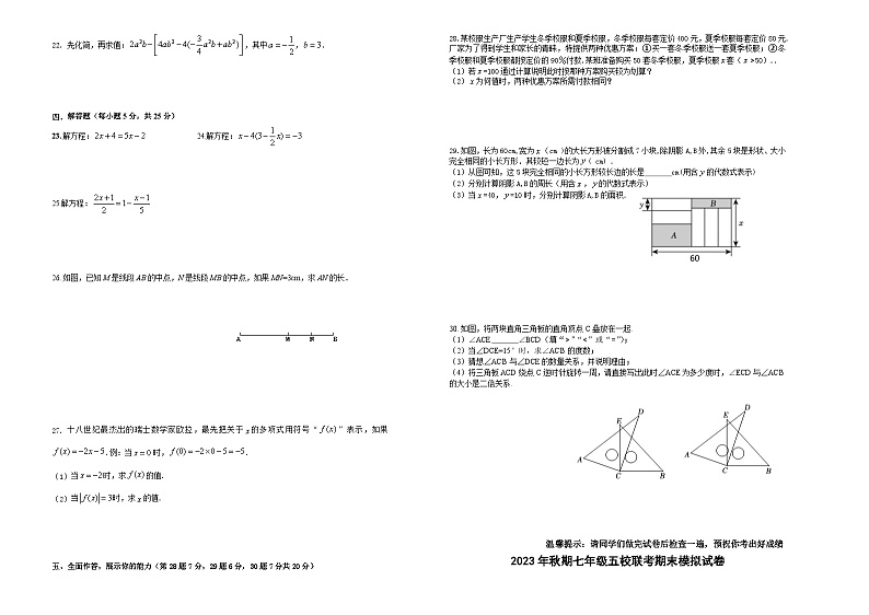 四川省泸州市龙马潭区+五校联考2023-2024学年七年级上学期1月月考数学试题02