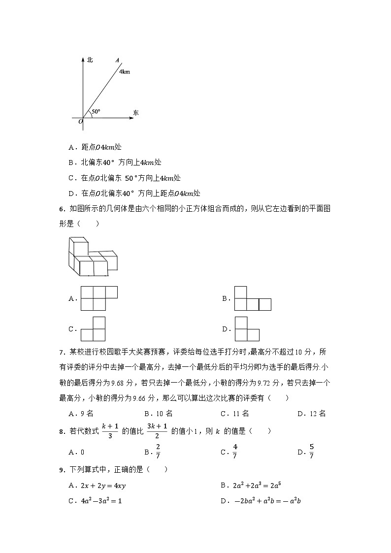 +湖北省武漢市漢陽區(qū)2023-2024學(xué)年七年級上學(xué)期數(shù)學(xué)期末模擬卷第2頁
