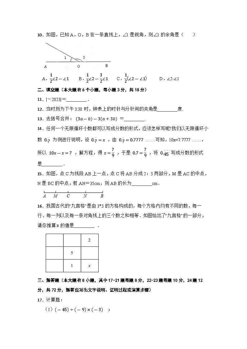 +湖北省武漢市漢陽區(qū)2023-2024學(xué)年七年級上學(xué)期數(shù)學(xué)期末模擬卷第3頁