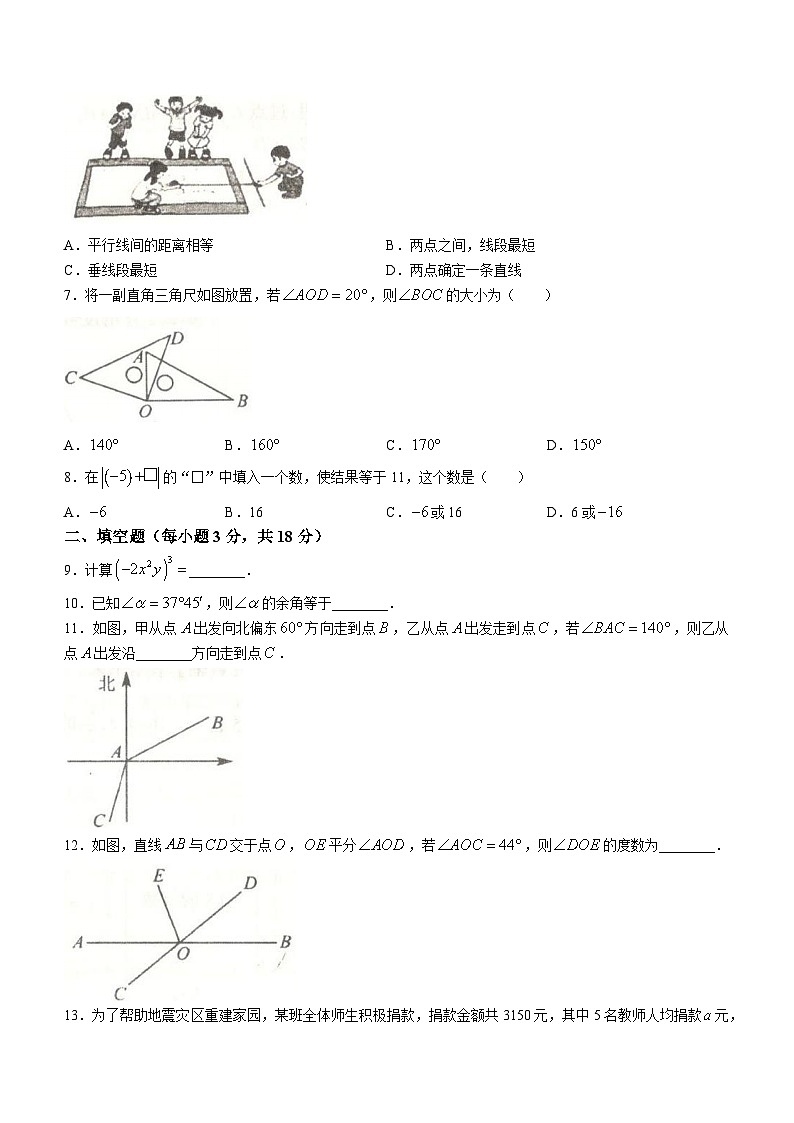 吉林省长春市德惠市2023-2024学年七年级上学期期末数学试题第2页