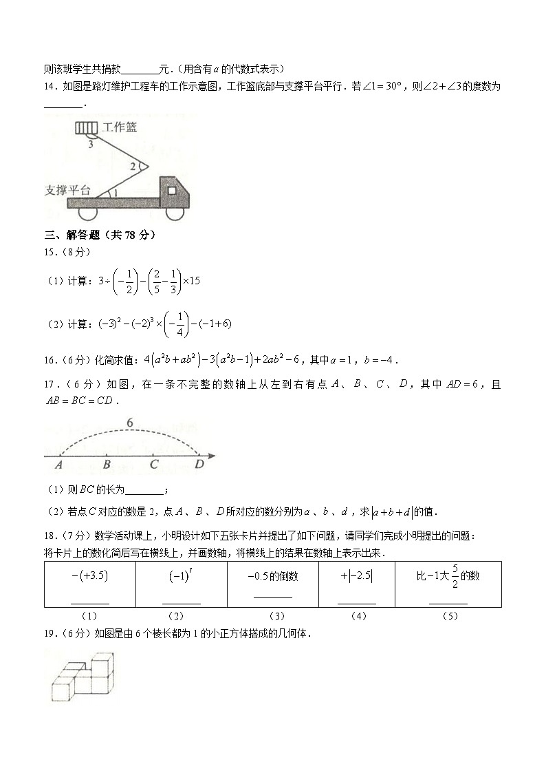 吉林省长春市德惠市2023-2024学年七年级上学期期末数学试题第3页