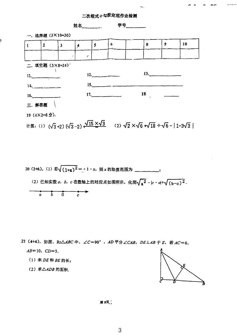 2024长郡双语八年级周测数学试卷——二次根式及勾股定理第3页