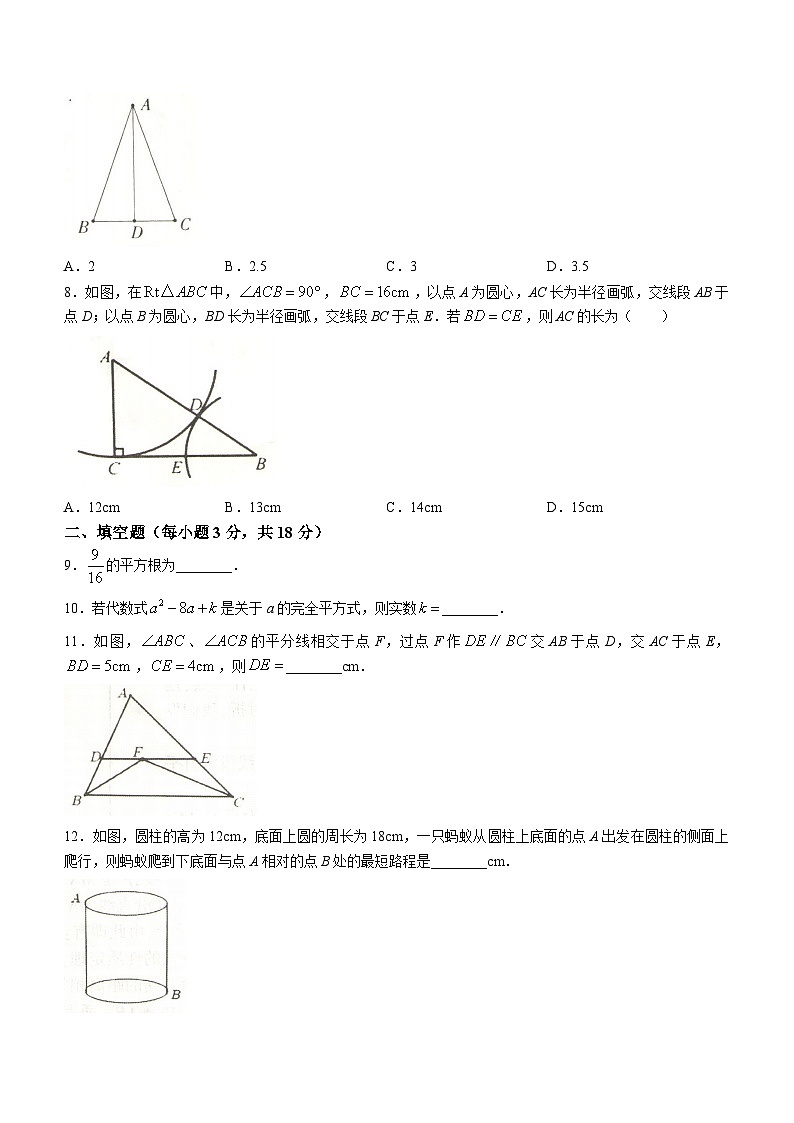 吉林省长春市德惠市2023-2024学年八年级上学期期末数学试题第2页