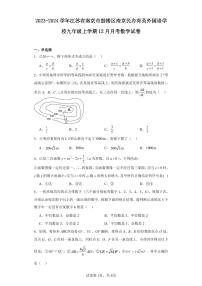 2023-2024學(xué)年江蘇省南京市鼓樓區(qū)南京民辦育英外國語學(xué)校九年級(jí)上學(xué)期12月月考數(shù)學(xué)試卷(含解析)