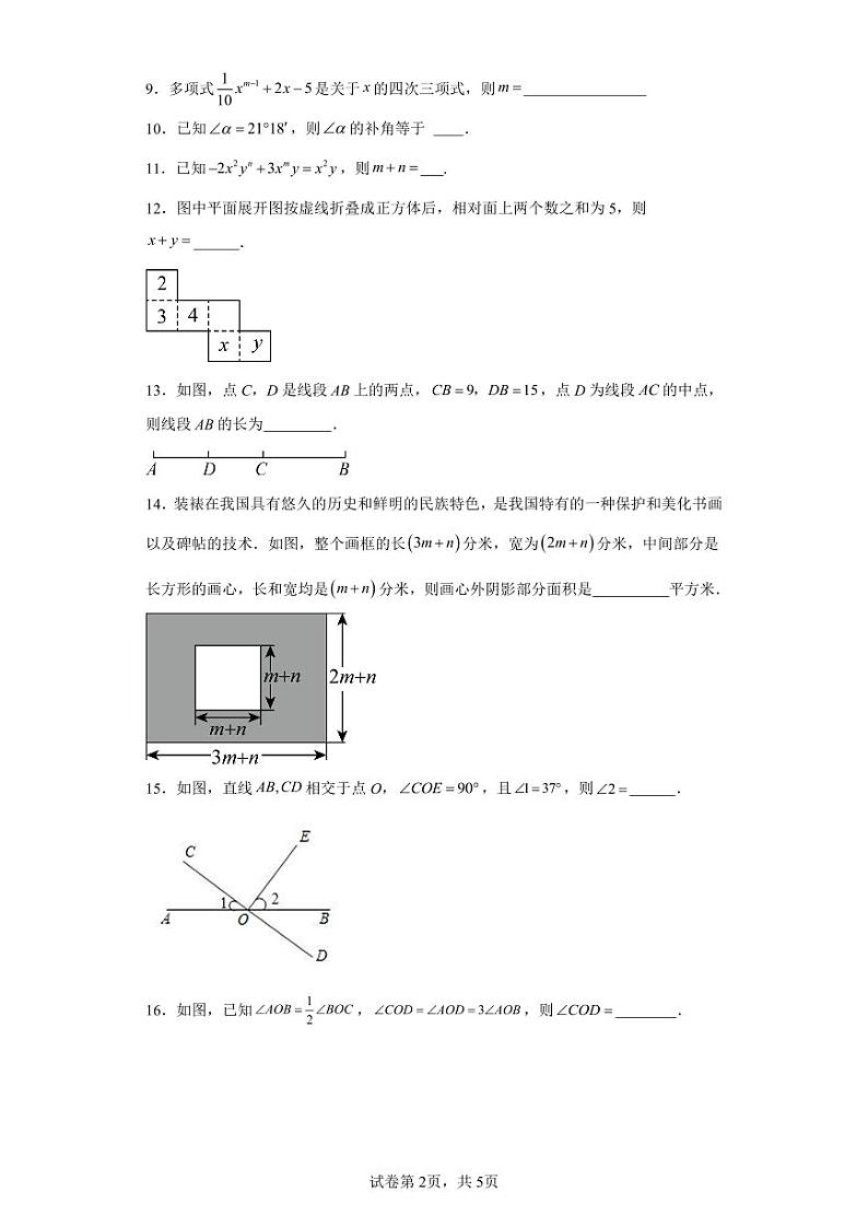 2023-2024学年江苏省南京市江宁区上元中学七年级上学期12月月考数学试卷(含解析)02
