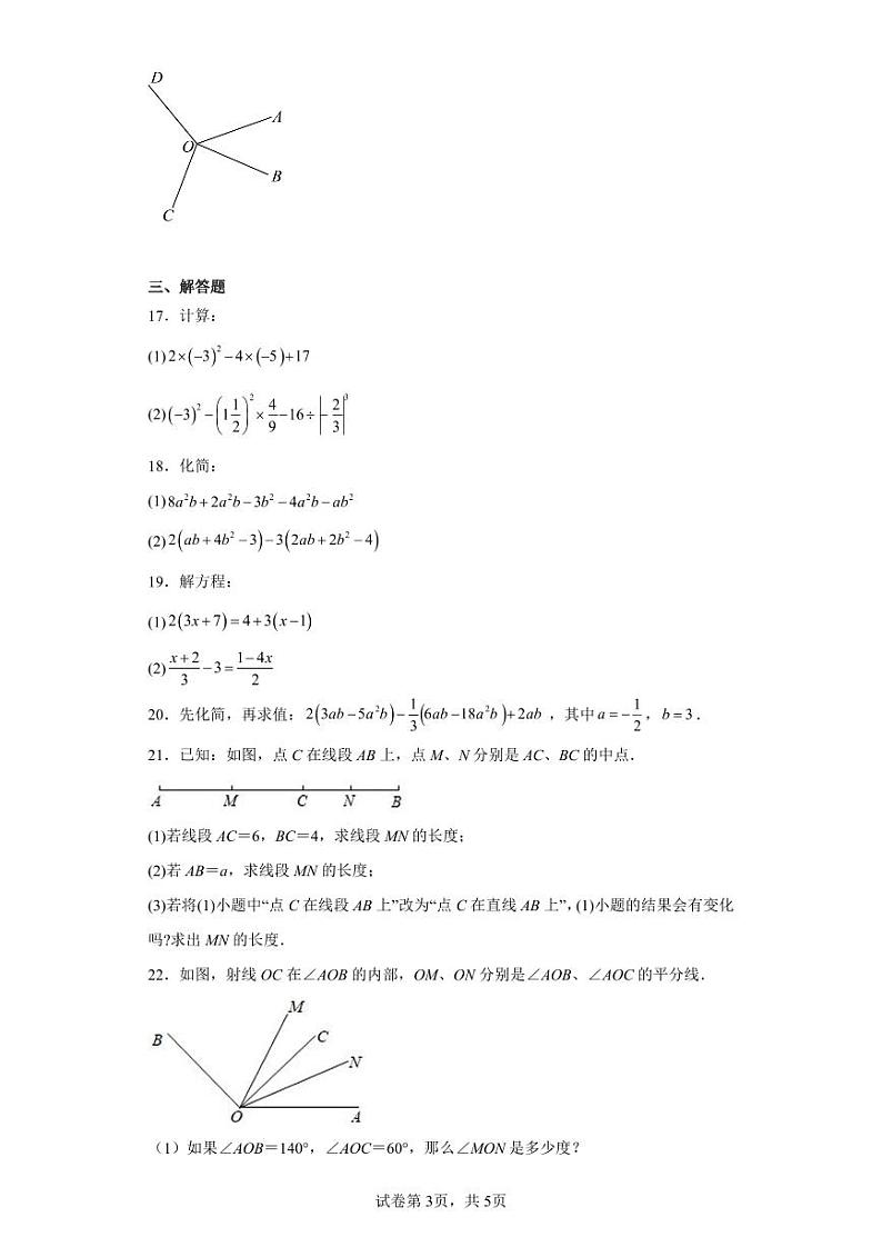 2023-2024学年江苏省南京市江宁区上元中学七年级上学期12月月考数学试卷(含解析)03