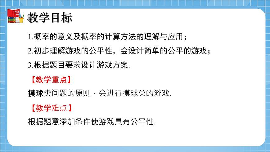 北師大版數(shù)學(xué)七年級下冊6.3 等可能事件的概率（第2課時）同步課件第2頁