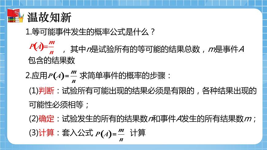 北師大版數(shù)學(xué)七年級下冊6.3 等可能事件的概率（第2課時）同步課件第3頁