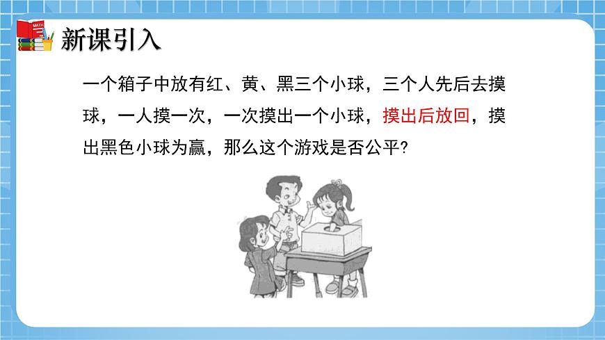 北師大版數(shù)學(xué)七年級下冊6.3 等可能事件的概率（第2課時）同步課件第5頁