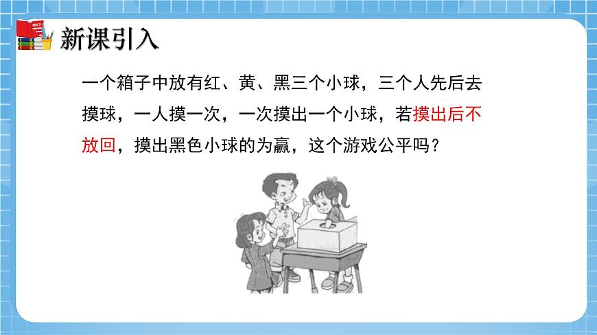 北師大版數(shù)學(xué)七年級下冊6.3 等可能事件的概率（第2課時）同步課件第6頁
