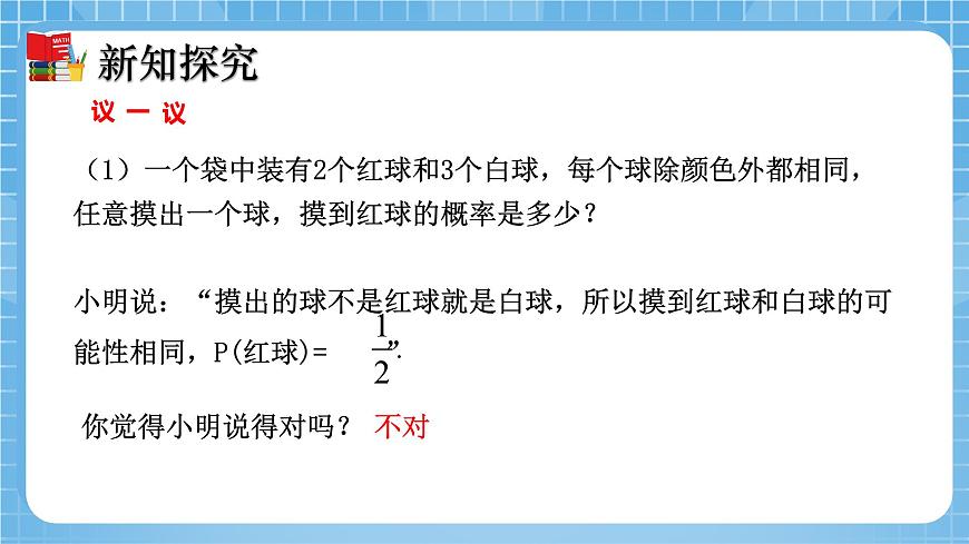 北師大版數(shù)學(xué)七年級下冊6.3 等可能事件的概率（第2課時）同步課件第7頁