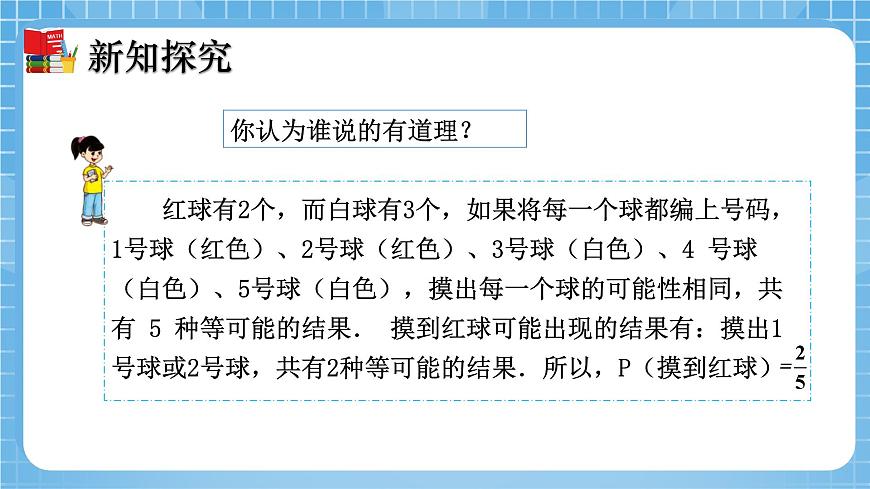 北師大版數(shù)學(xué)七年級下冊6.3 等可能事件的概率（第2課時）同步課件第8頁