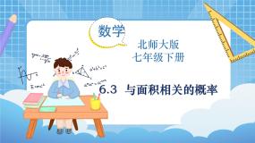 初中数学北师大版七年级下册3 等可能事件的概率教课内容ppt课件