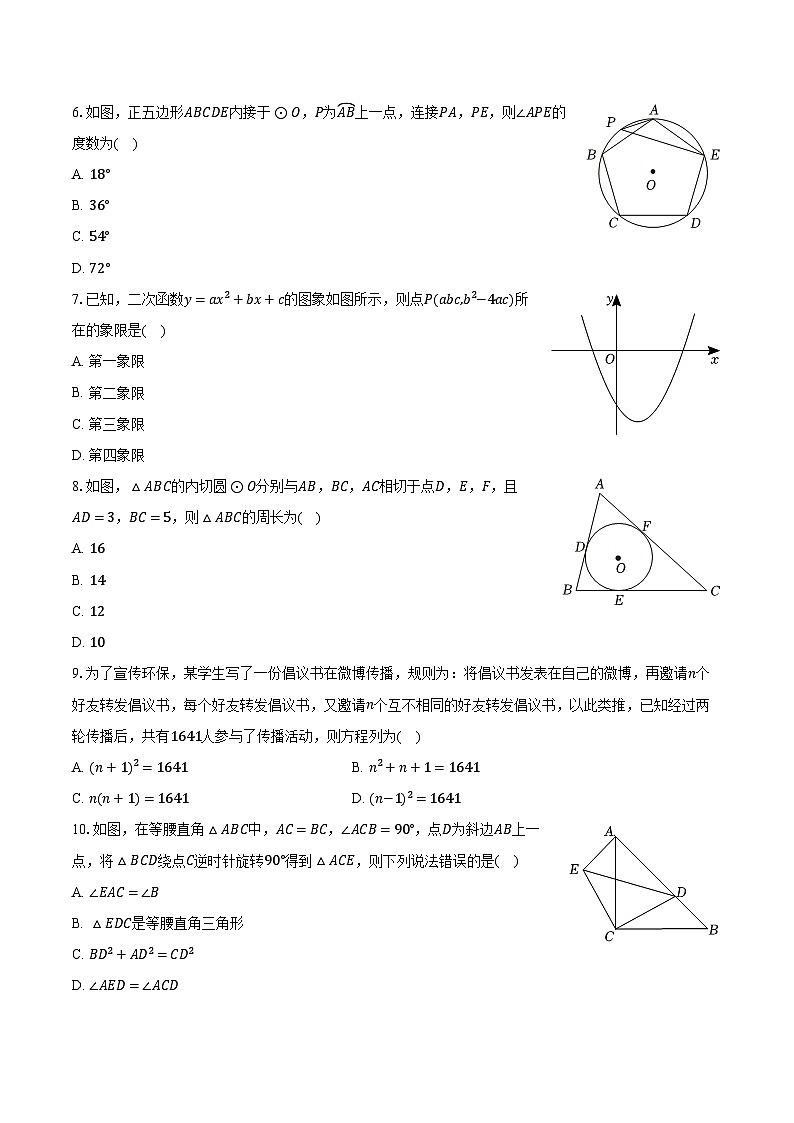 2023-2024学年天津市南开区九年级(上)期末数学试卷(含解析)第2页
