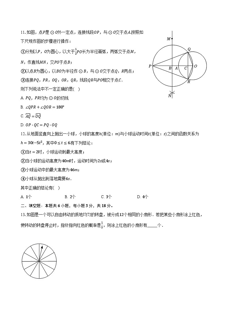 2023-2024学年天津市南开区九年级(上)期末数学试卷(含解析)第3页