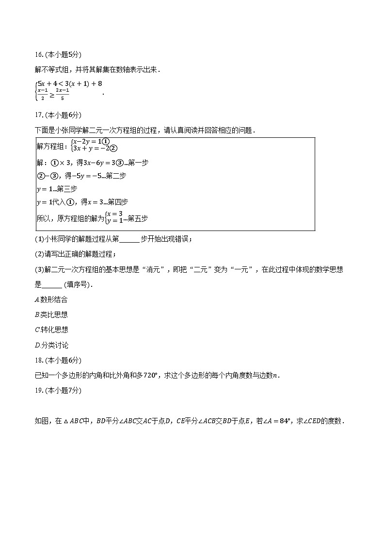 2023-2024学年吉林省第二实验(高新、远洋)学校七年级(上)期末数学试卷(五四学制)(含解析)第3页