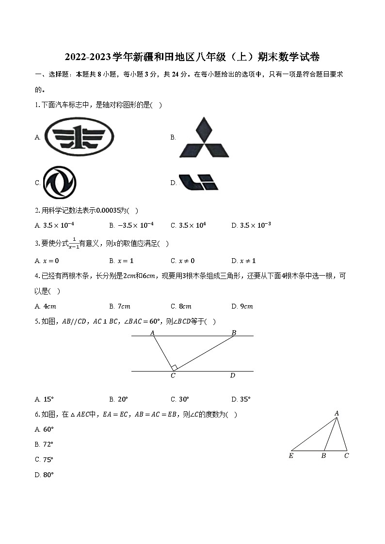 2022-2023学年新疆和田地区八年级(上)期末数学试卷(含解析)01