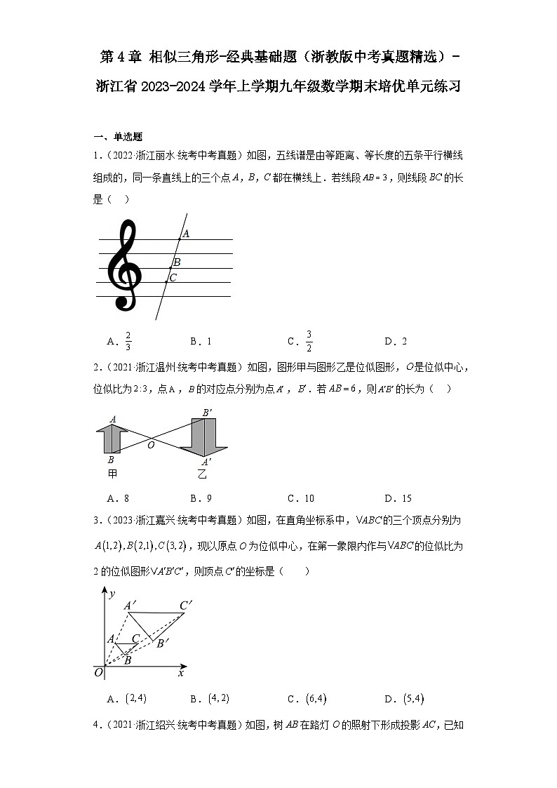 第4章相似三角形-经典基础题(浙教版中考真题精选)-浙江省2023-2024学年上学期九年级数学期01