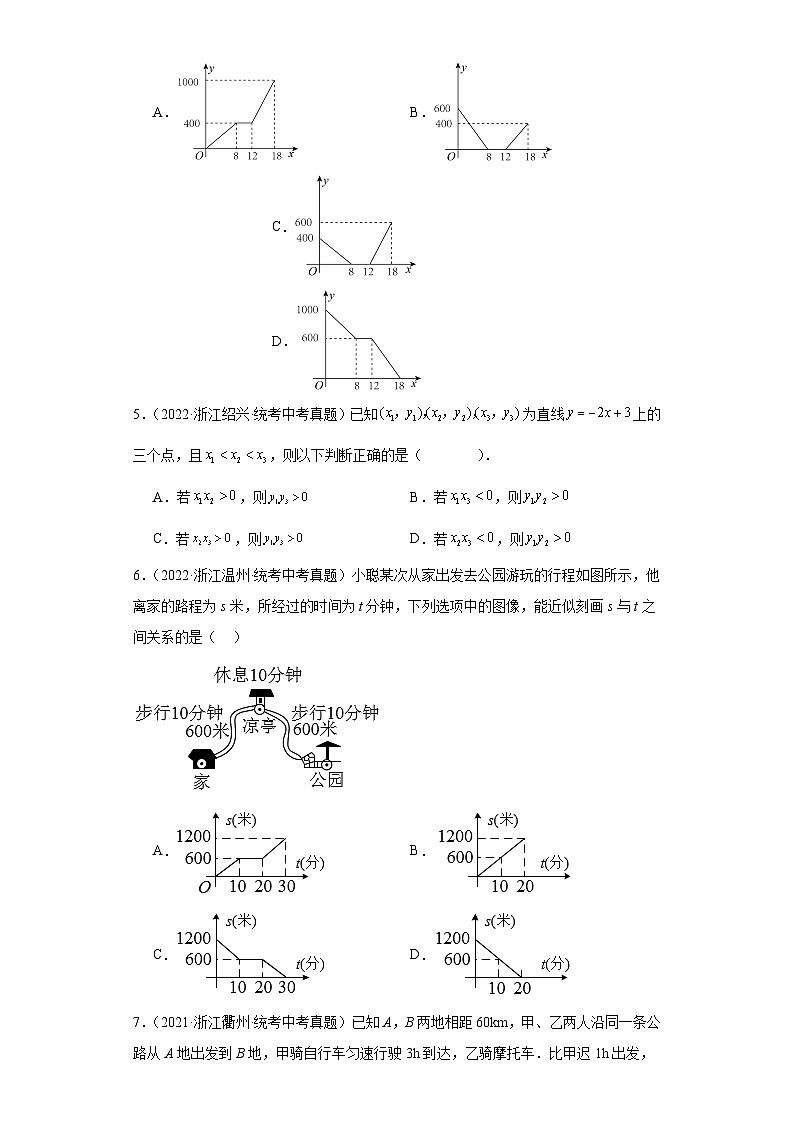 第5章一次函数(浙教版-中考真题精选)-浙江省2023-2024学年八年级上学期期末数学提高练习第3页