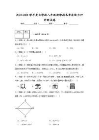 2023-2024学年人教版数学八年级上册期末素质能力评价测试卷