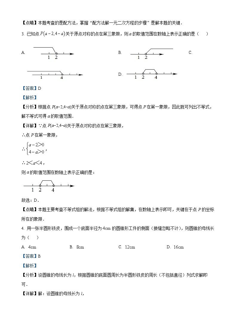 新疆维吾尔自治区昌吉回族自治州奇台县第四中学2023-2024学年九年级上学期期末数学试题第2页