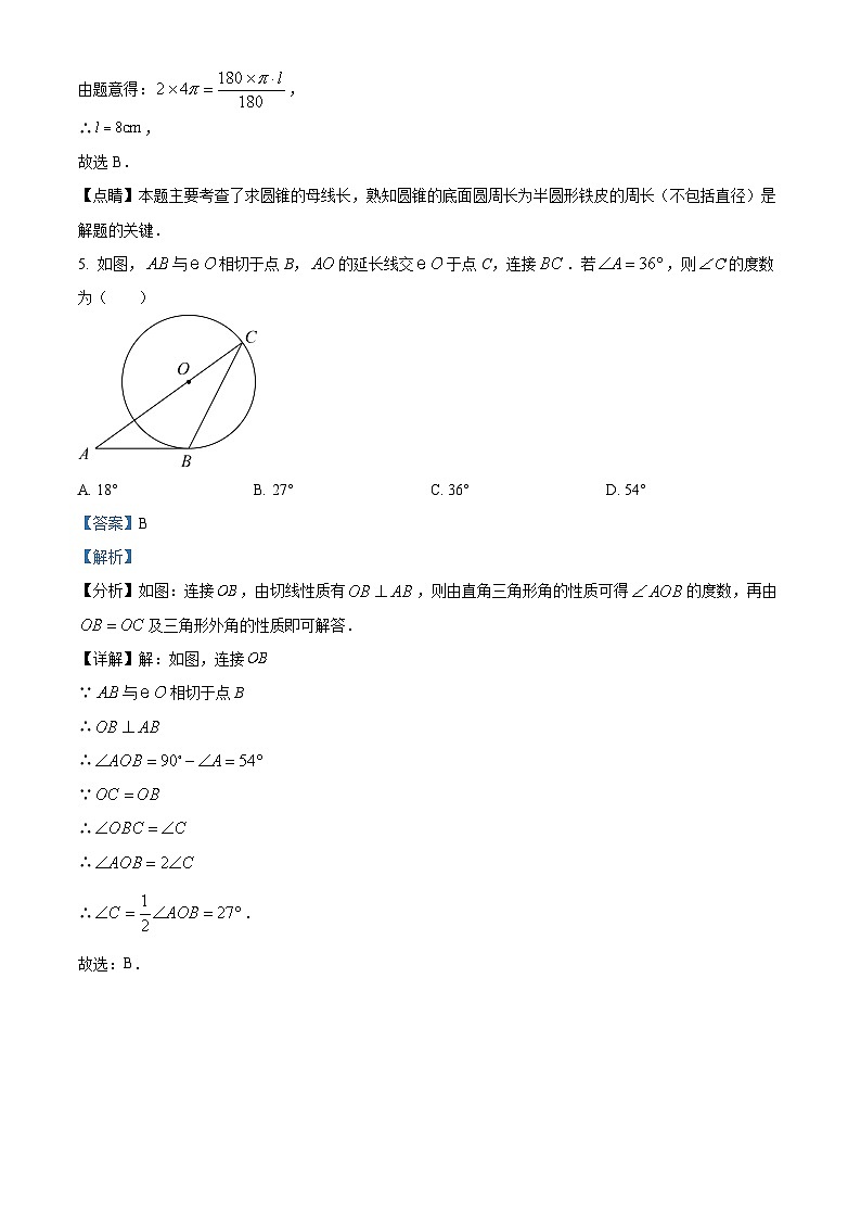 新疆维吾尔自治区昌吉回族自治州奇台县第四中学2023-2024学年九年级上学期期末数学试题第3页
