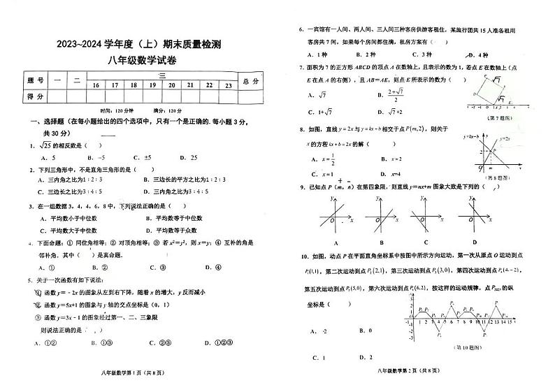 辽宁省阜新市太平区2023-2024学年八年级上学期1月期末数学试题第1页