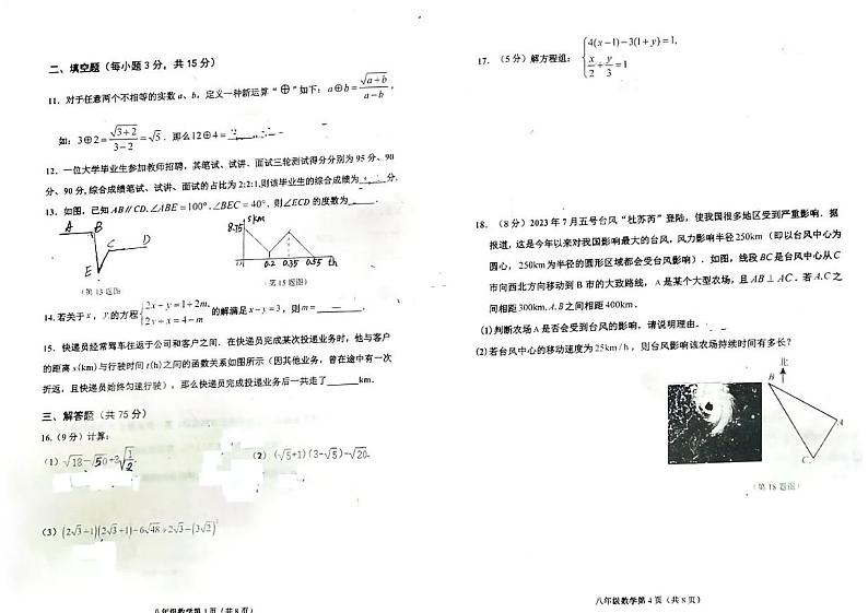辽宁省阜新市太平区2023-2024学年八年级上学期1月期末数学试题第2页