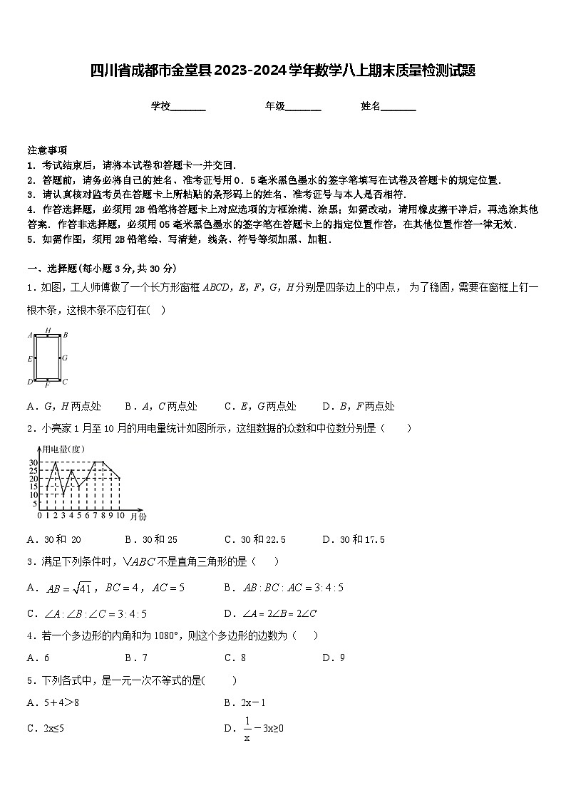 四川省成都市金堂县2023-2024学年数学八上期末质量检测试题含答案第1页