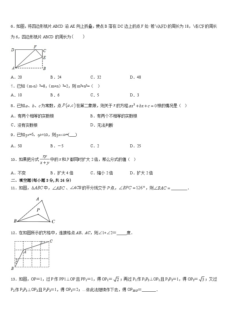 四川省成都市金堂县2023-2024学年数学八上期末质量检测试题含答案第2页