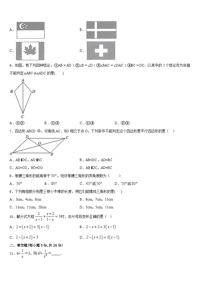 四川省成都市青羊区树德实验中学2023-2024学年八年级数学第一学期期末调研试题含答案第2页