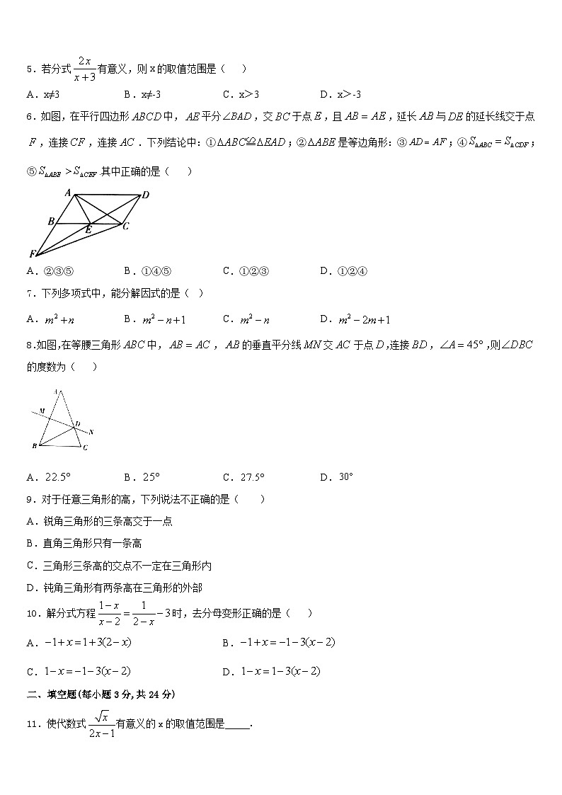 四川省都江堰市初2023-2024学年八上数学期末考试模拟试题含答案第2页
