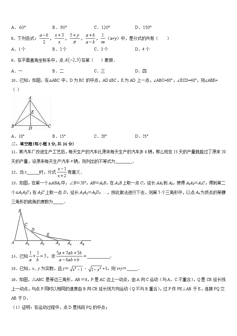 四川省广安邻水县联考2023-2024学年数学八上期末复习检测试题含答案第2页