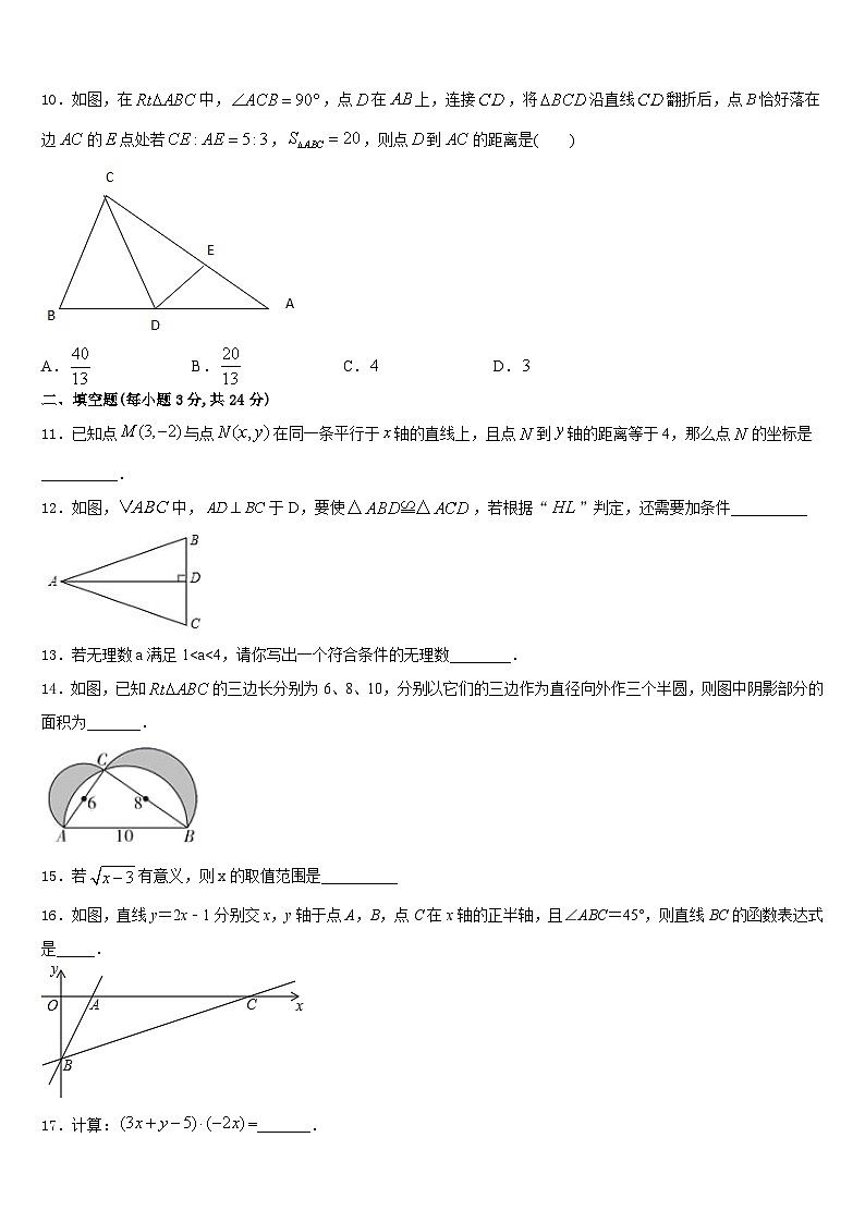 四川省遂宁市遂宁市第二中学2023-2024学年数学八年级第一学期期末质量跟踪监视试题含答案03
