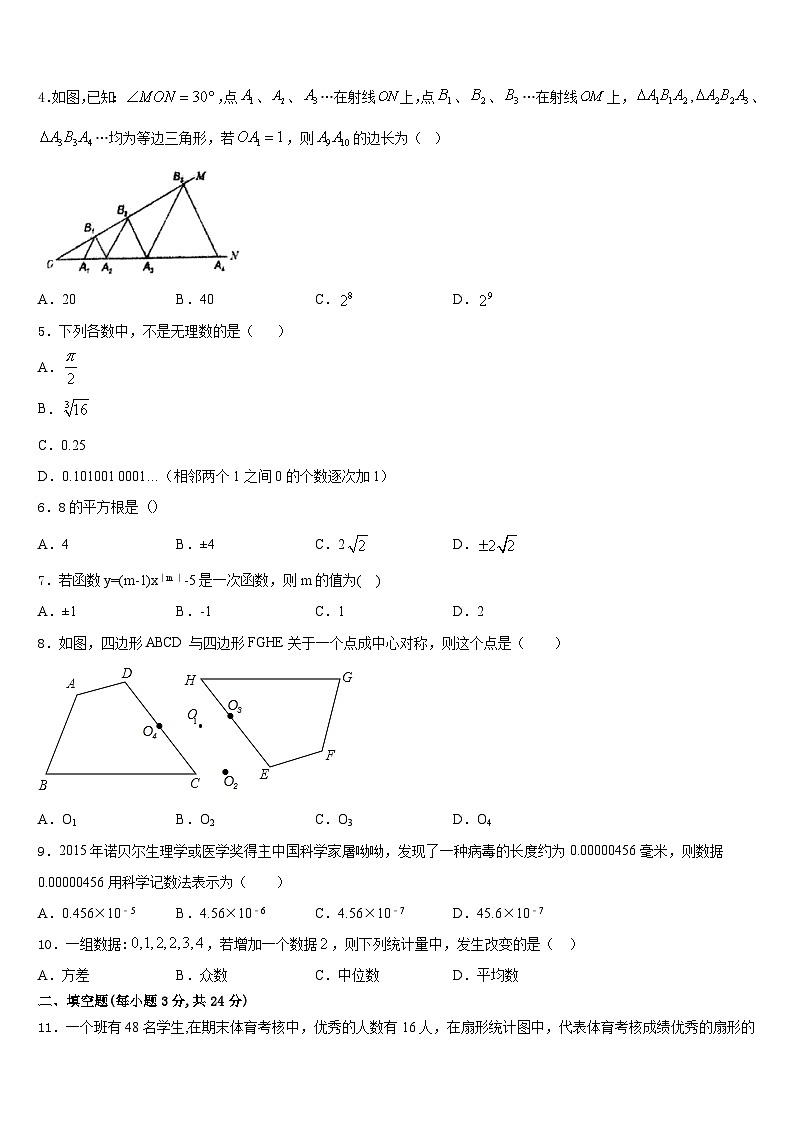 四川省泸州市马溪中学2023-2024学年八年级数学第一学期期末质量跟踪监视试题含答案第2页