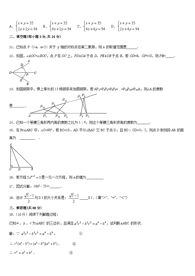 四川省泸州市马溪中学2023-2024学年八年级数学第一学期期末经典模拟试题含答案第3页