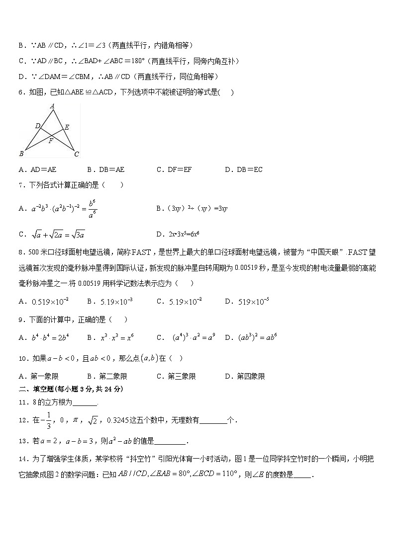 四川省西昌市航天学校2023-2024学年数学八上期末考试试题含答案第2页
