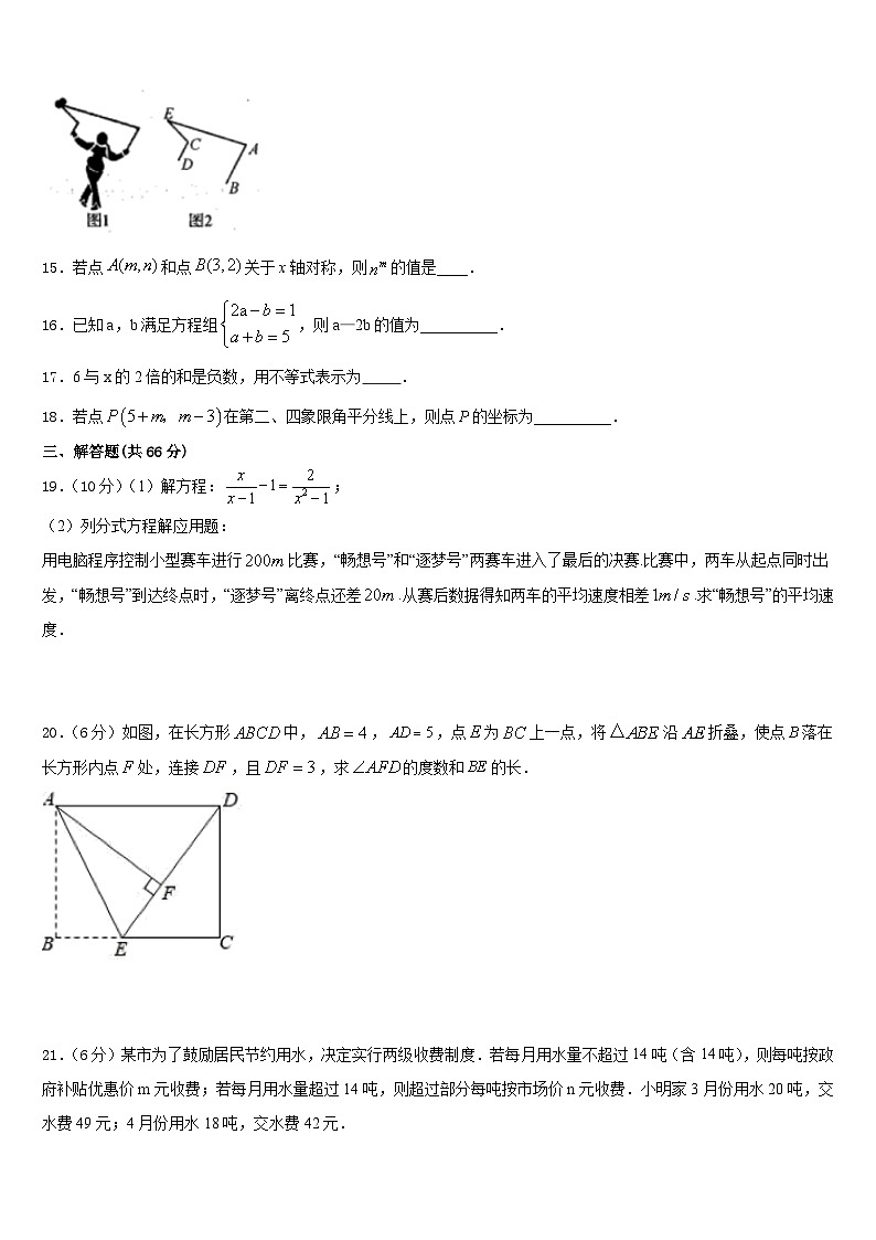 四川省西昌市航天学校2023-2024学年数学八上期末考试试题含答案第3页