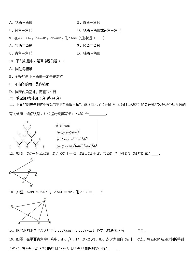 四川省遂宁市名校2023-2024学年数学八年级第一学期期末考试模拟试题含答案第2页