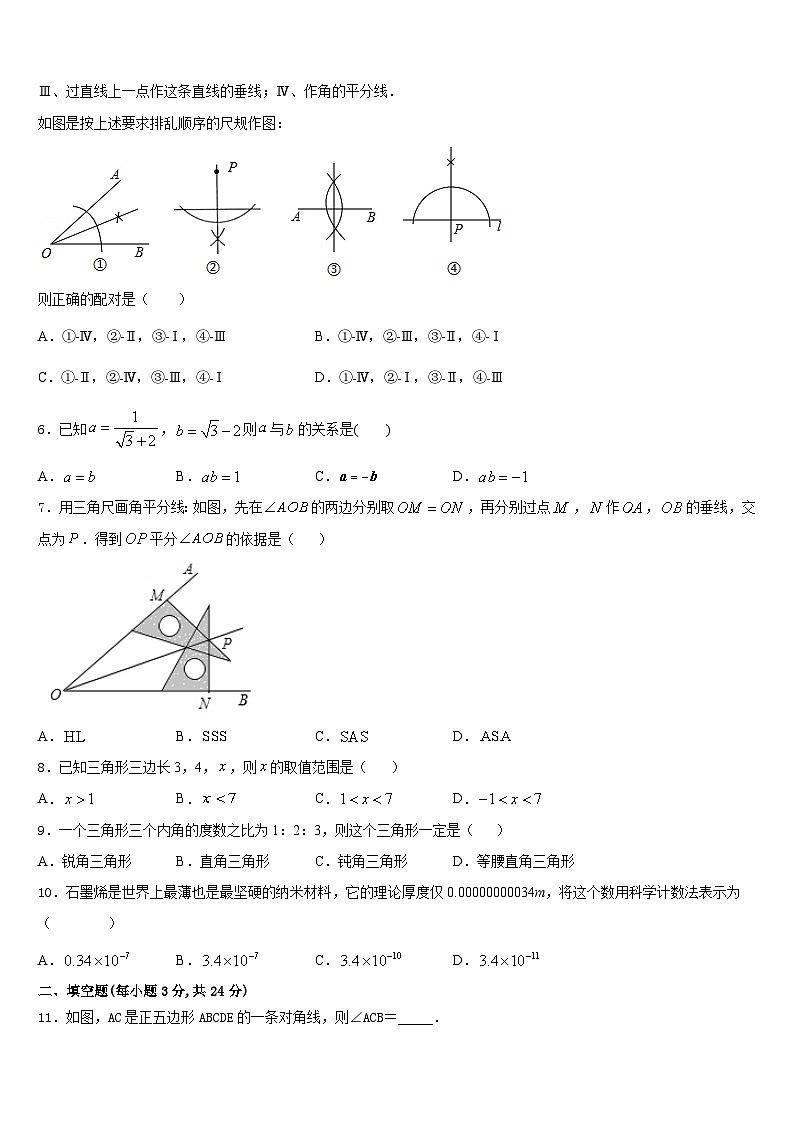 四川省资中县联考2023-2024学年八年级数学第一学期期末经典模拟试题含答案第2页