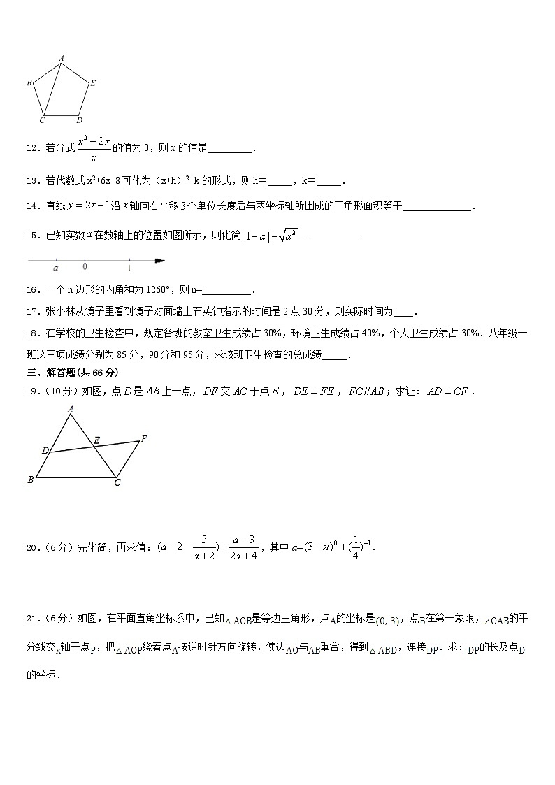 四川省资中县联考2023-2024学年八年级数学第一学期期末经典模拟试题含答案第3页